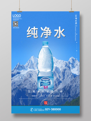 蓝色简约风纯净水饮用水热销进行中海报矿泉水海报